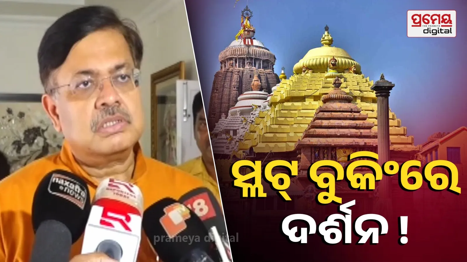 Jagannath Darshan