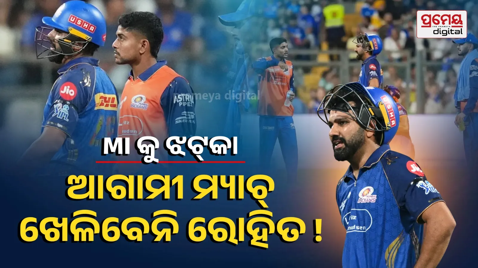 Rohit Sharma Injury MI vs PBKS Match miss