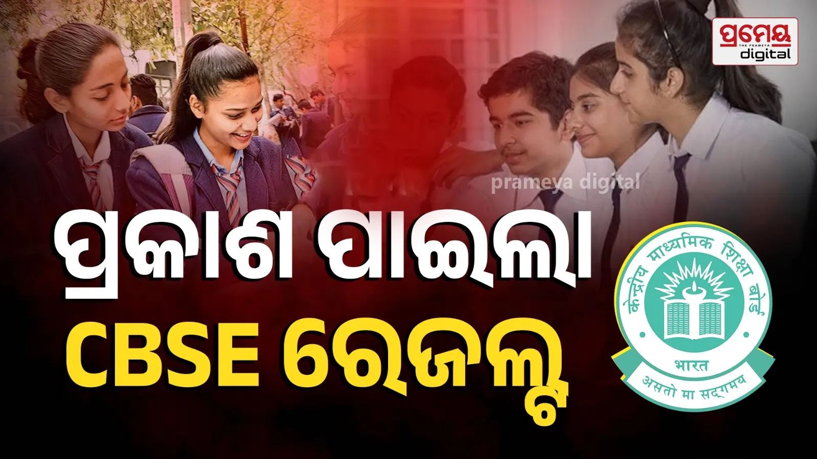 CBSE Declares Class 10 Board Examination 2026 Session 1 Result – Check Details