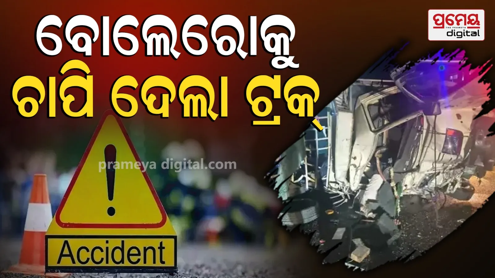 Road Accident in Andhra 