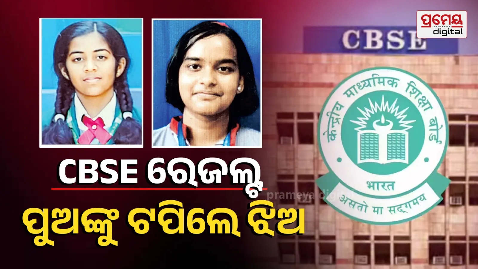CBSE 