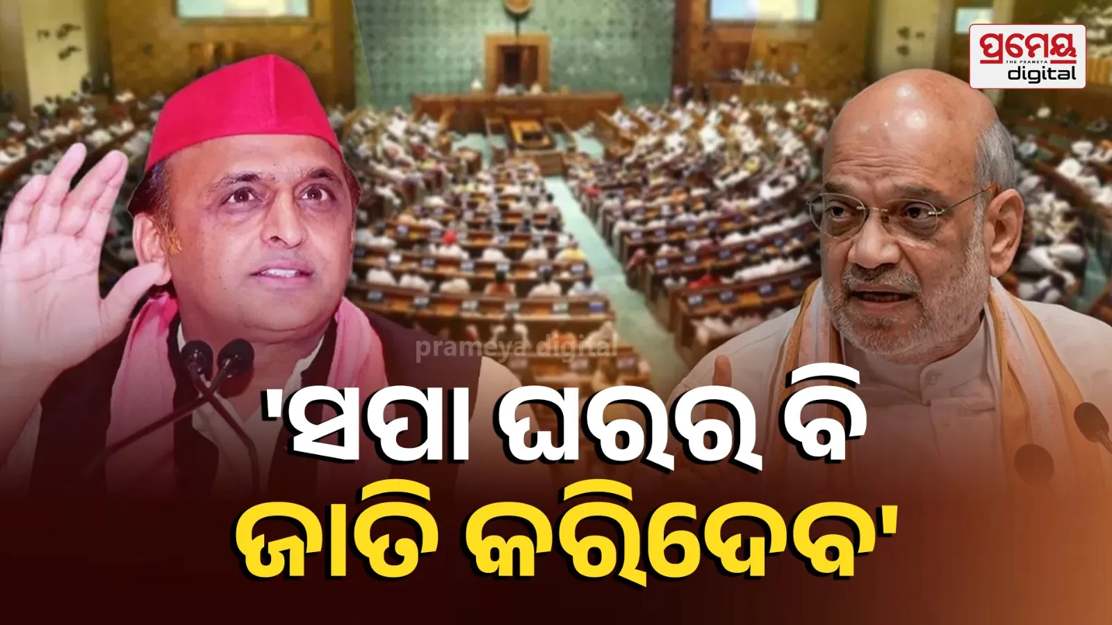 Amit shah vs Akhilesh yadav
