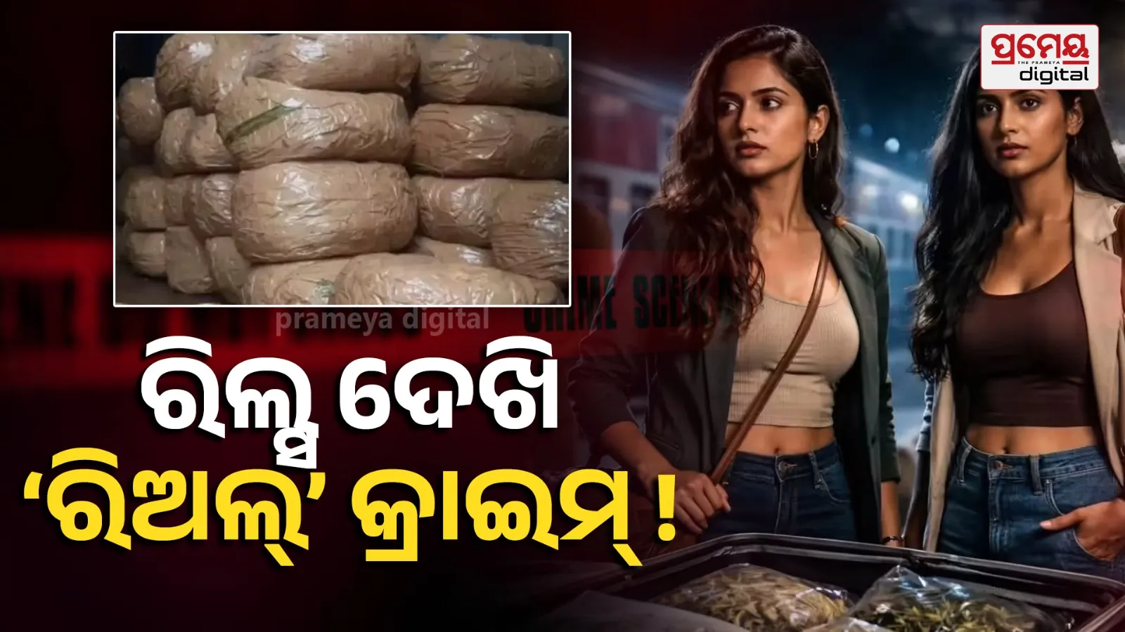 Bhopal woman drug trafficking arrest