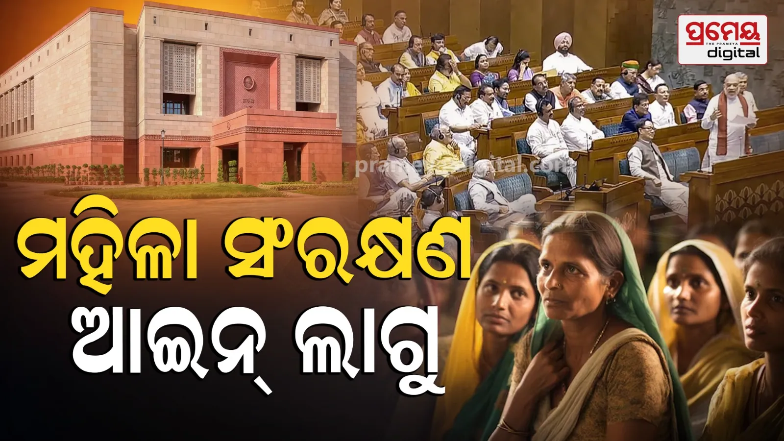 women reservation act comes into force