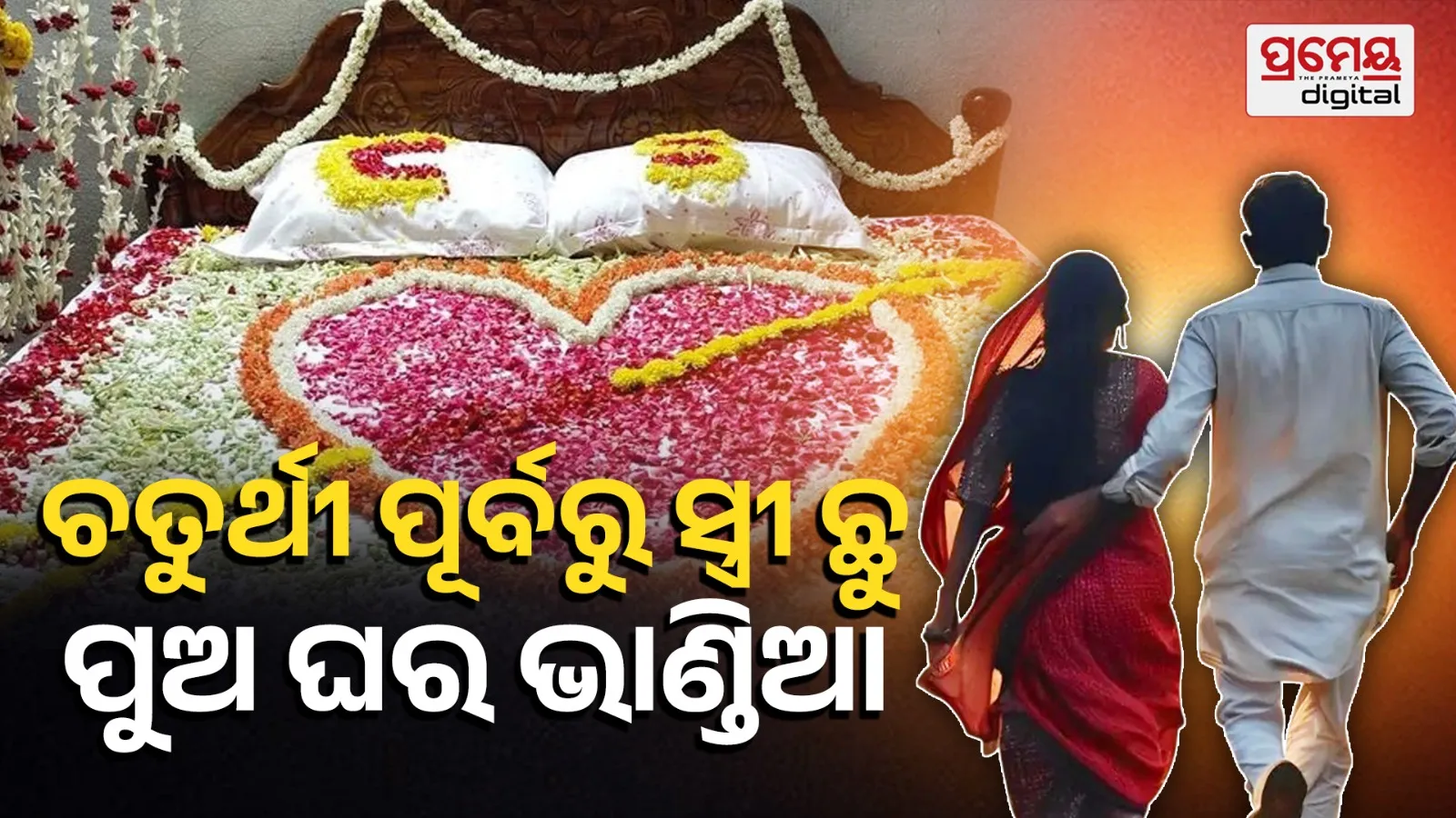 bhubaneswar