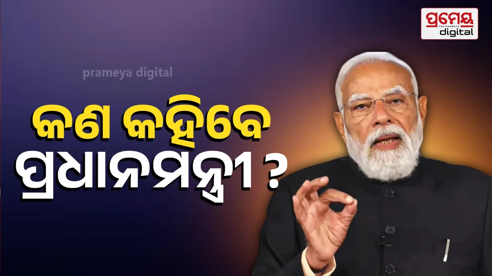 PM Modi to address nation