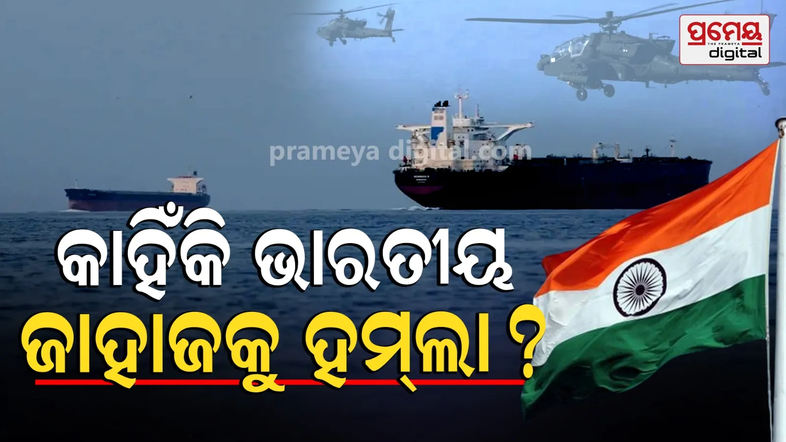 why did iran open fire on indian ships