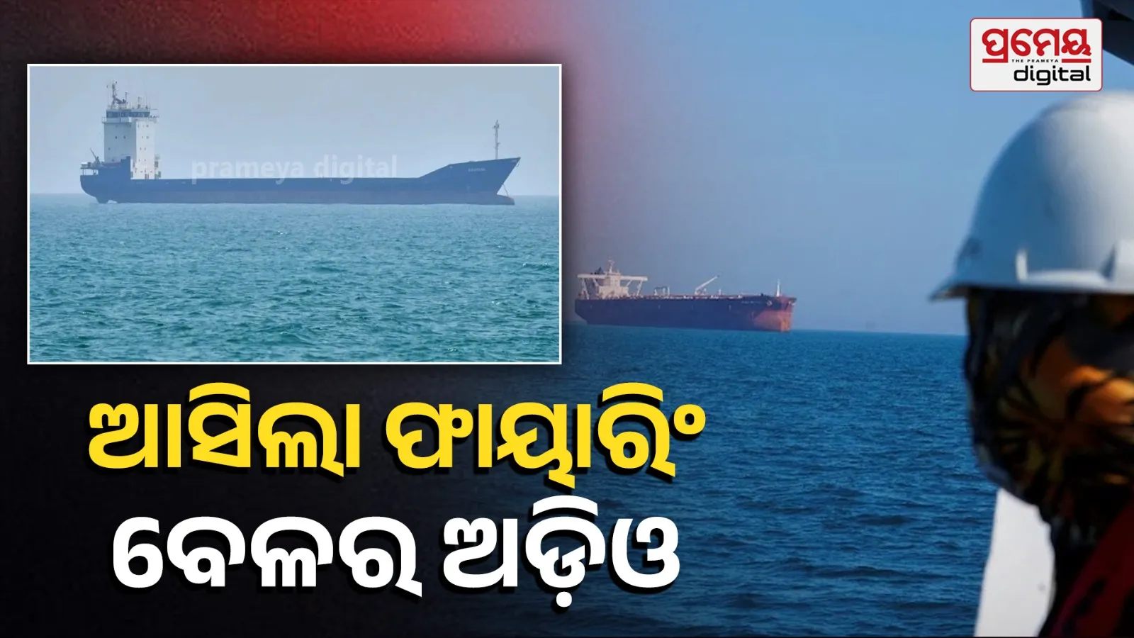 Audio from indian tanker shot by iran