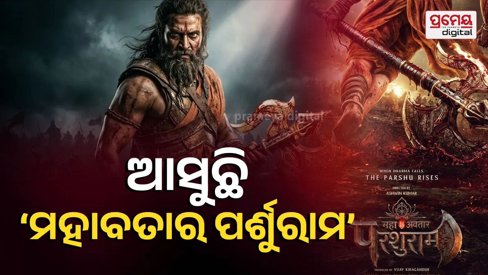 Mahavatar Parshuraam Film Announcement: Success of Mahavatar Narsimha Sparks New Project