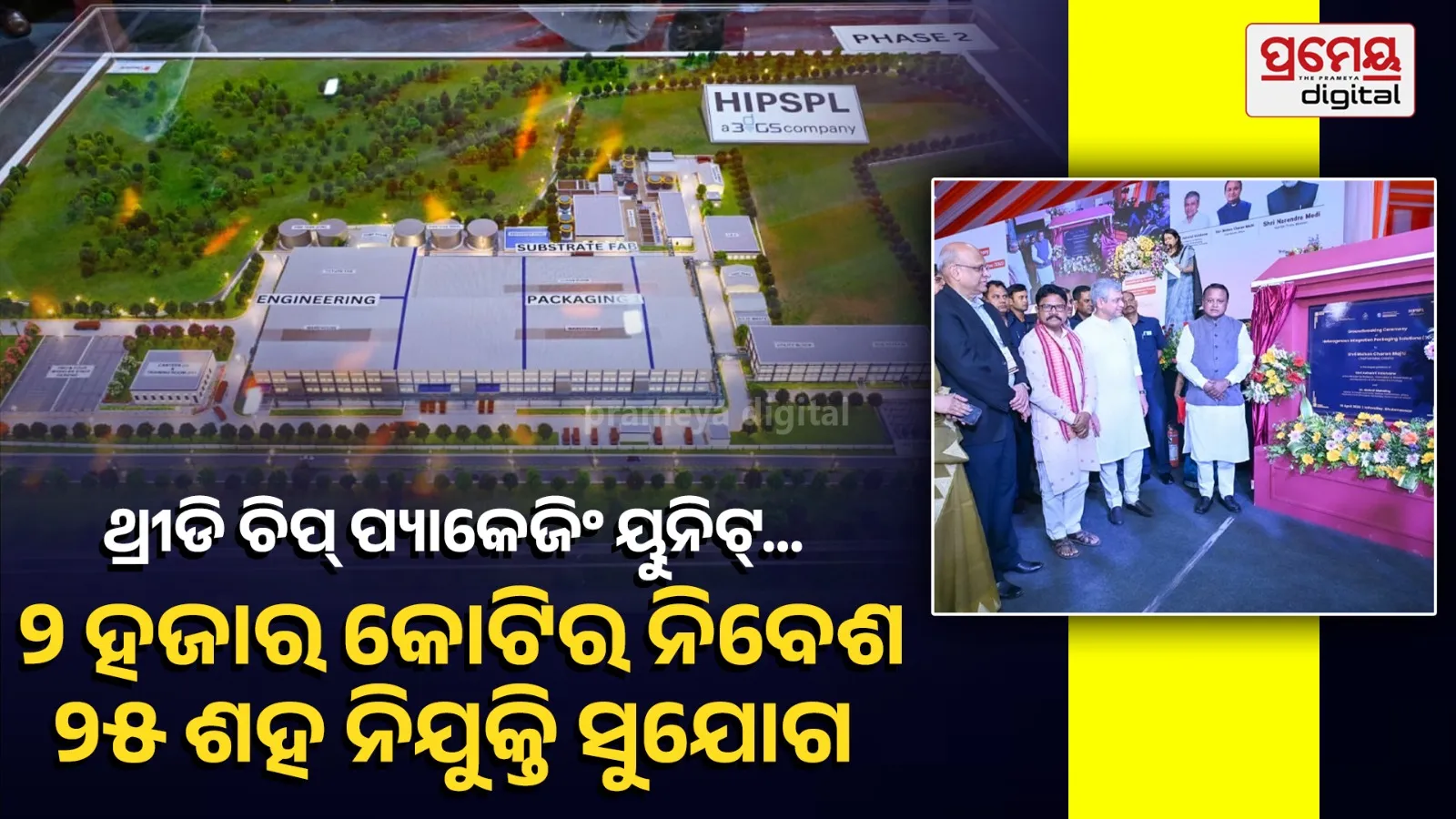 Odisha’s Semiconductor