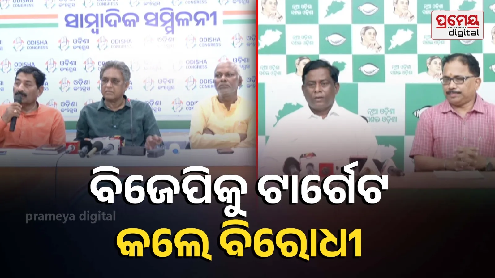 Women's reservation issue; BJD and Congress attack BJP