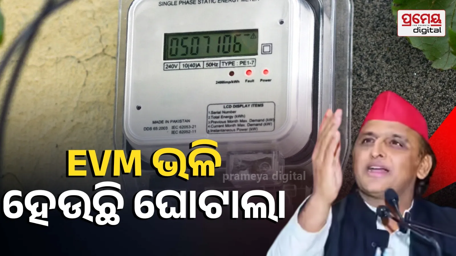 Uttar Pradesh Smart Meter Row: High Electricity Bills Spark Public Anger