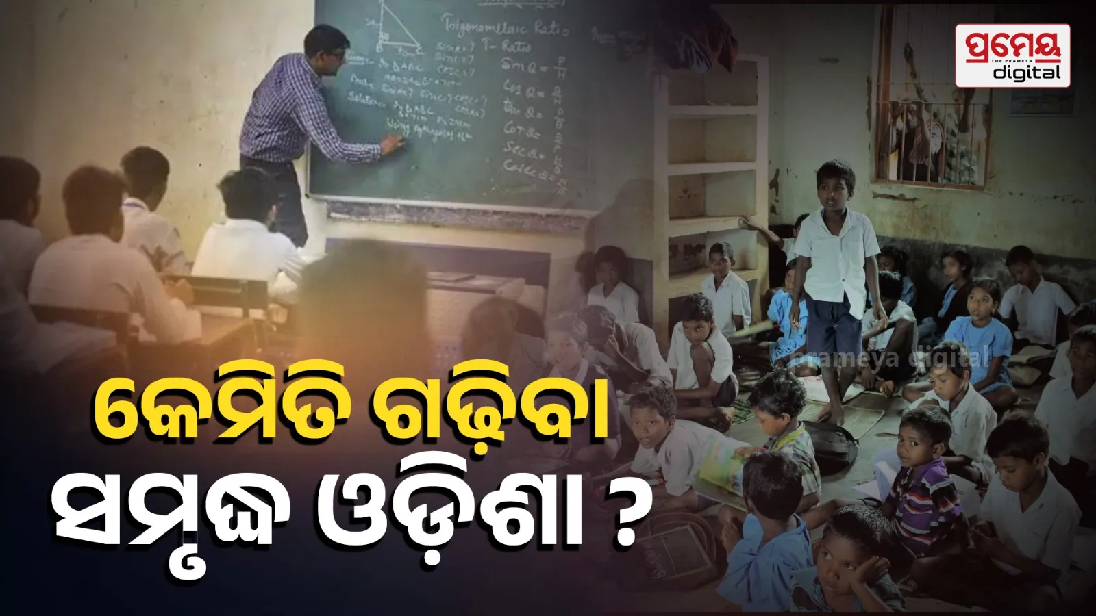 Why School Education is Failing to Meet Its Goals: A Ground Report