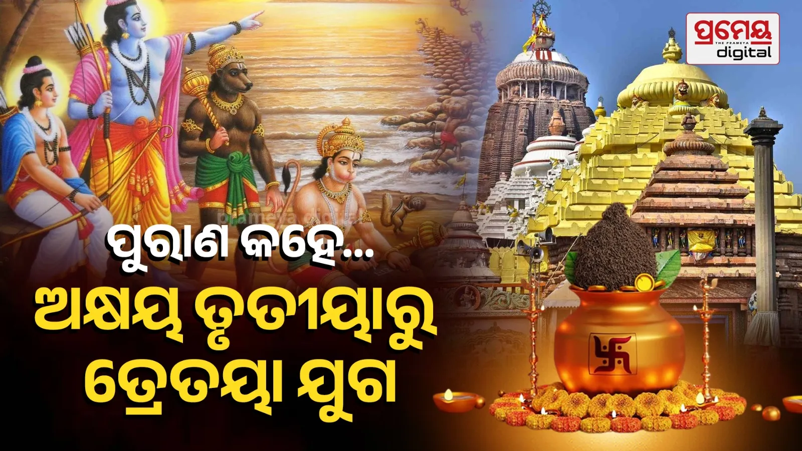 Akshaya Tritiya