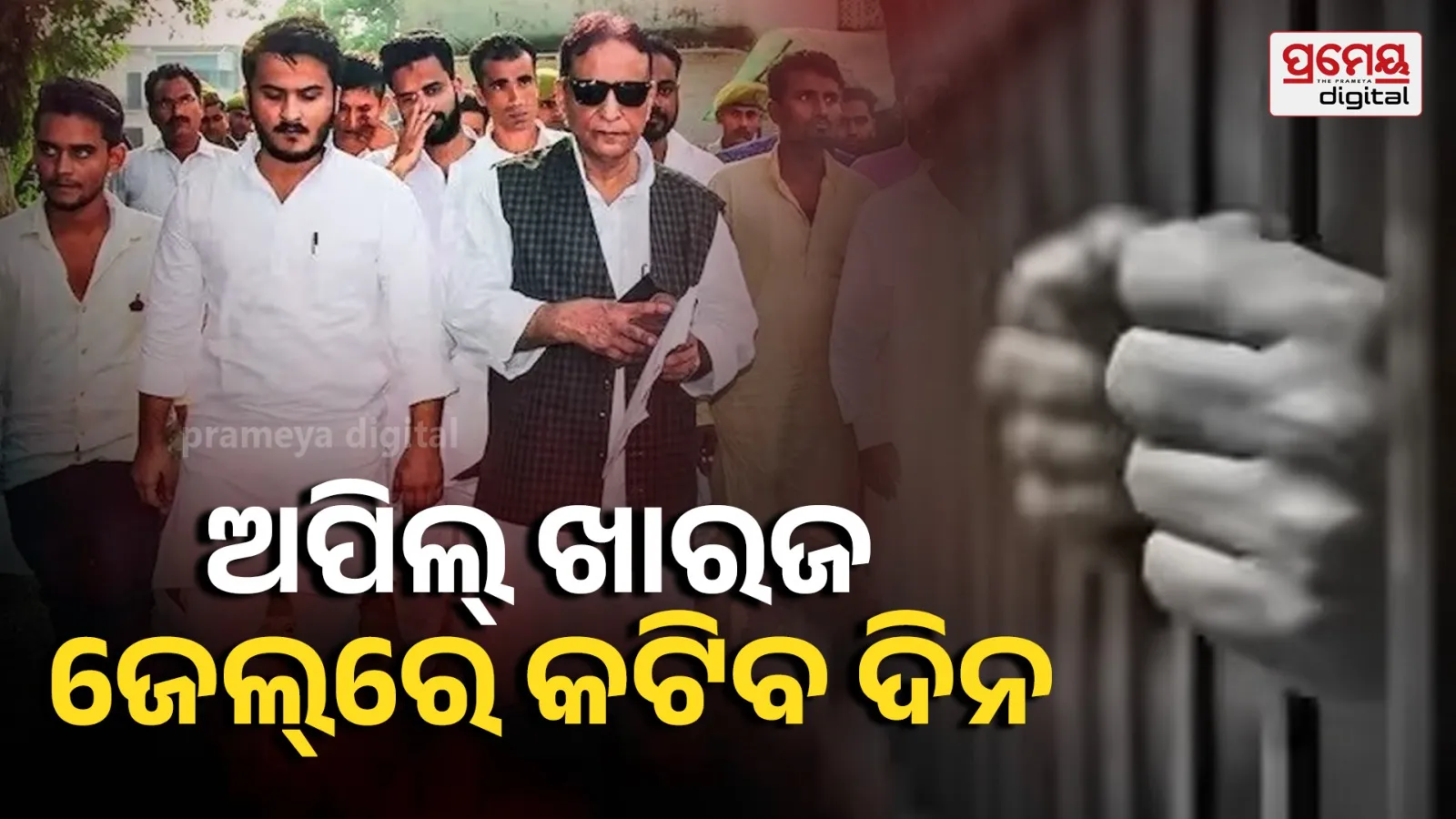 Azam Khan case