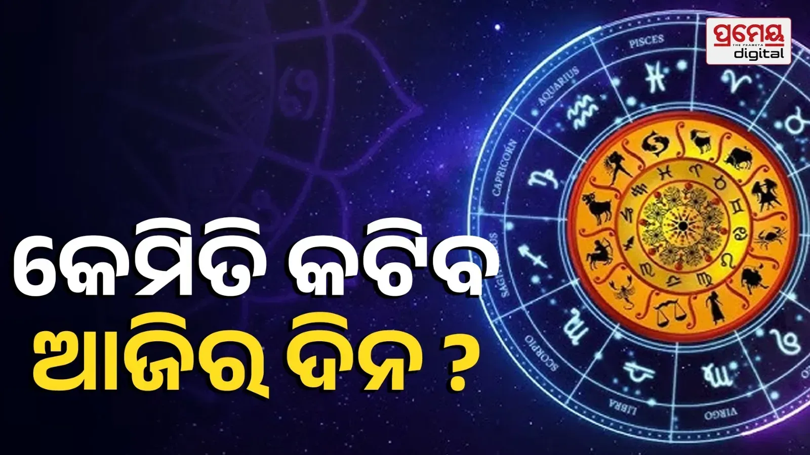 Today Horoscope