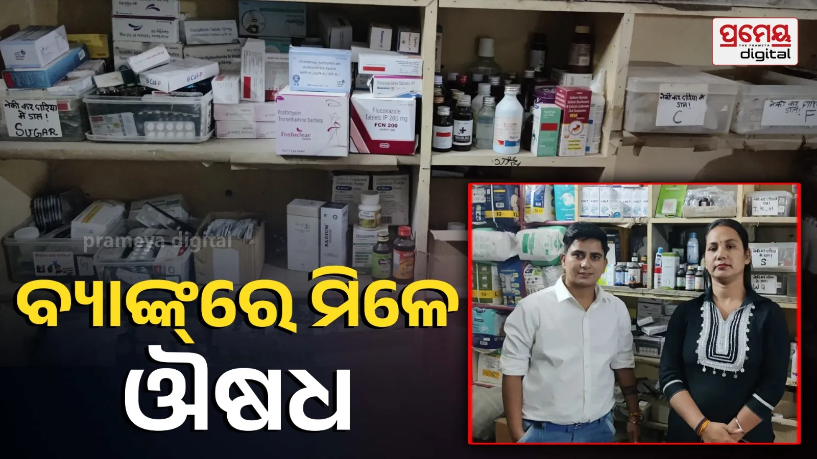 medicine bank