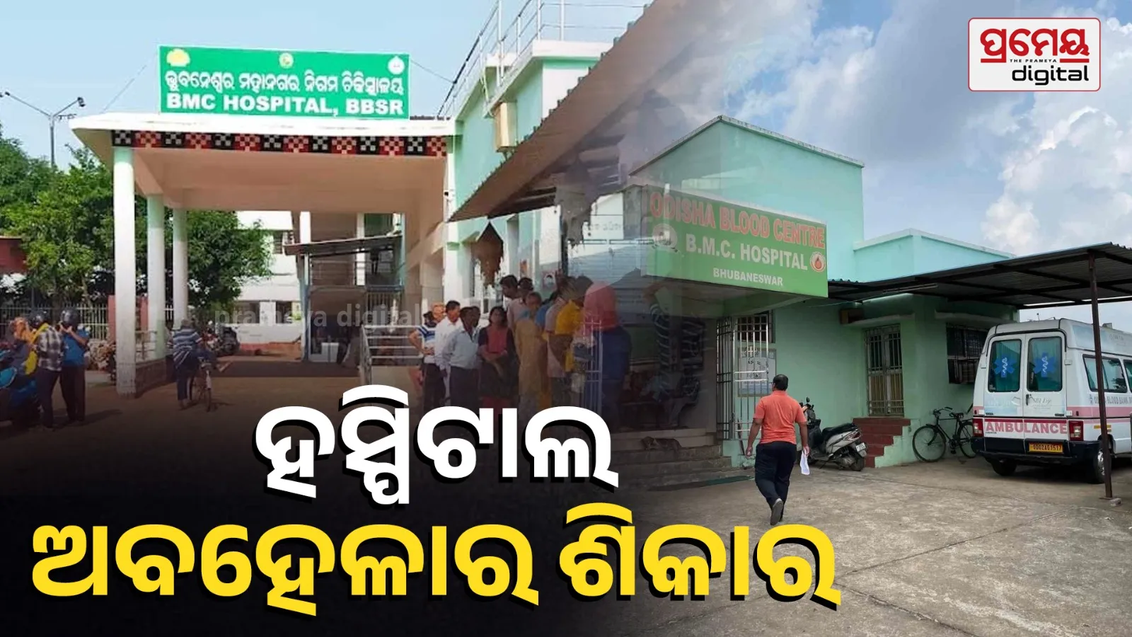 BMC Hospital
