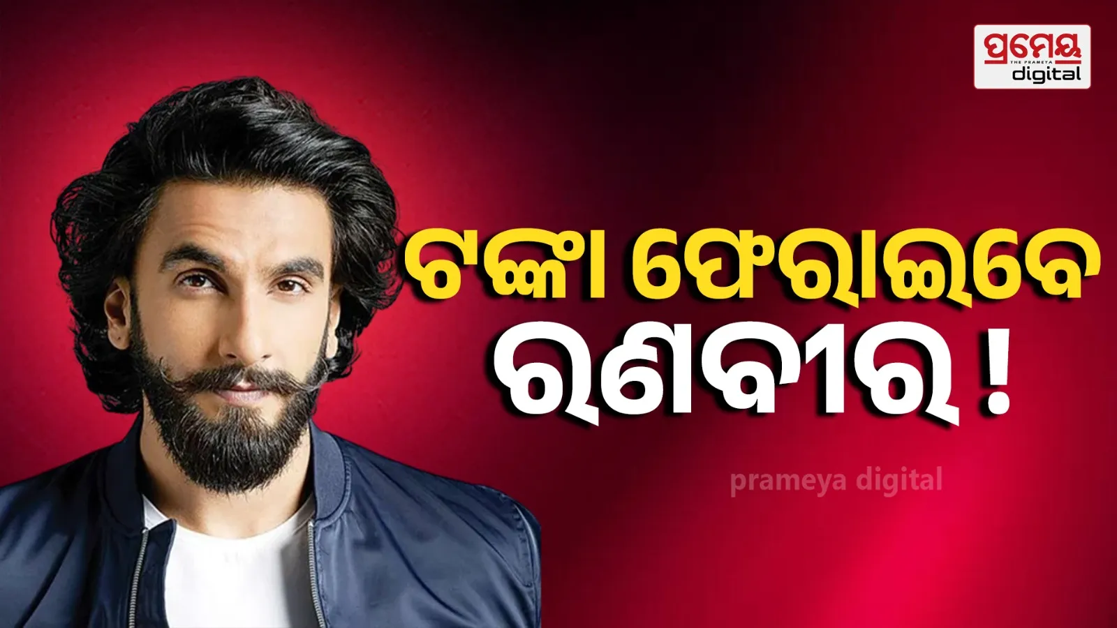 Ranveer Singh in ‘Don 3’ Dispute with Farhan Akhtar & Ritesh Sidhwani; Actor May Return Signing Amount