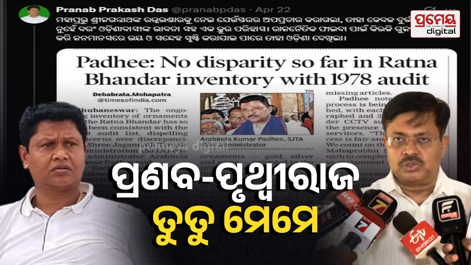 Ratna Bhandar controversy