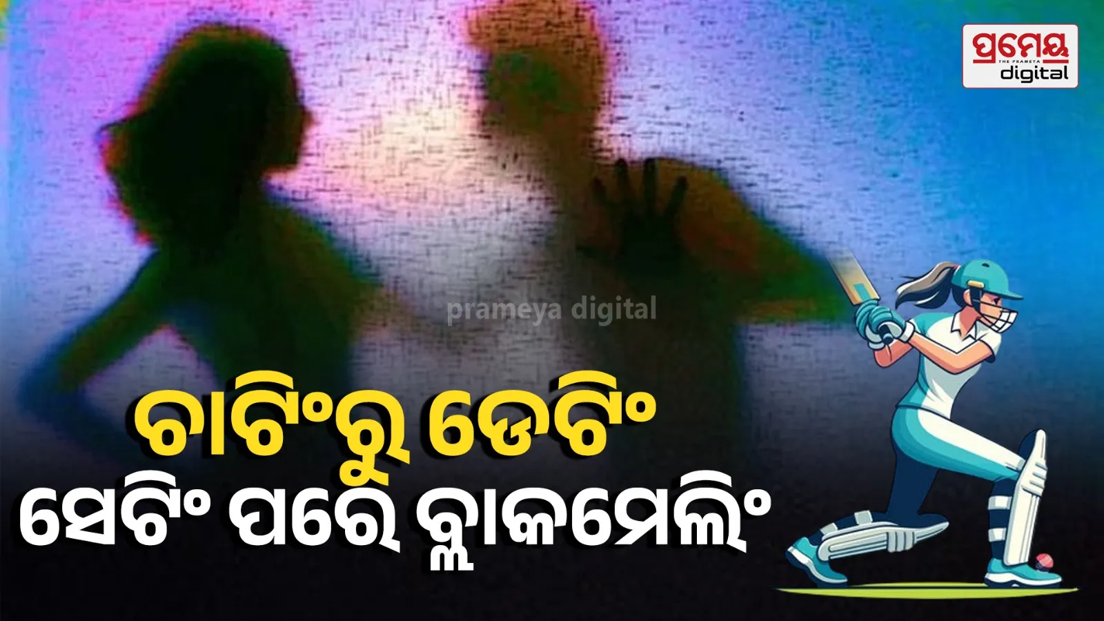 Mumbai businessman sextortion case