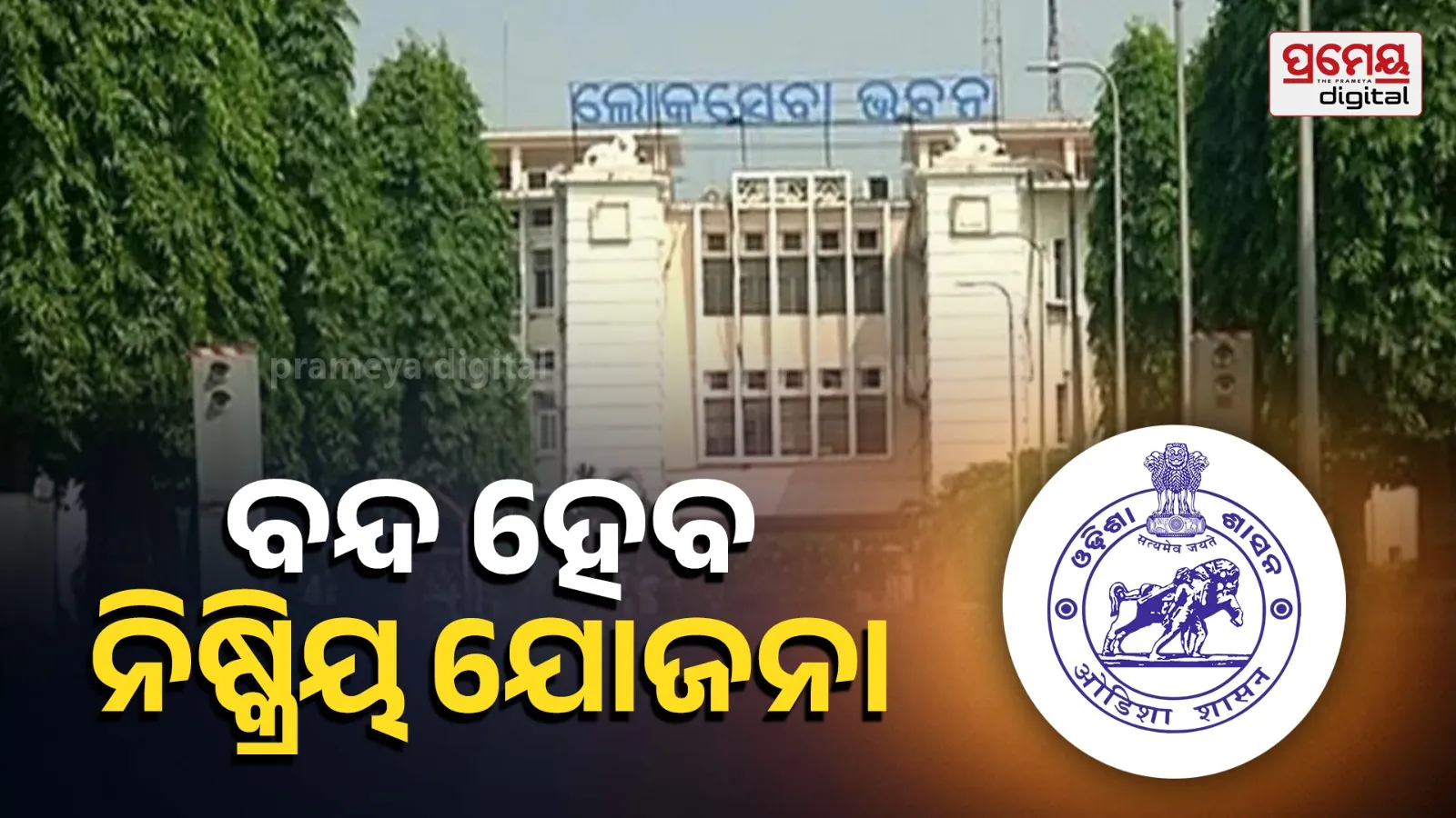 Odisha government
