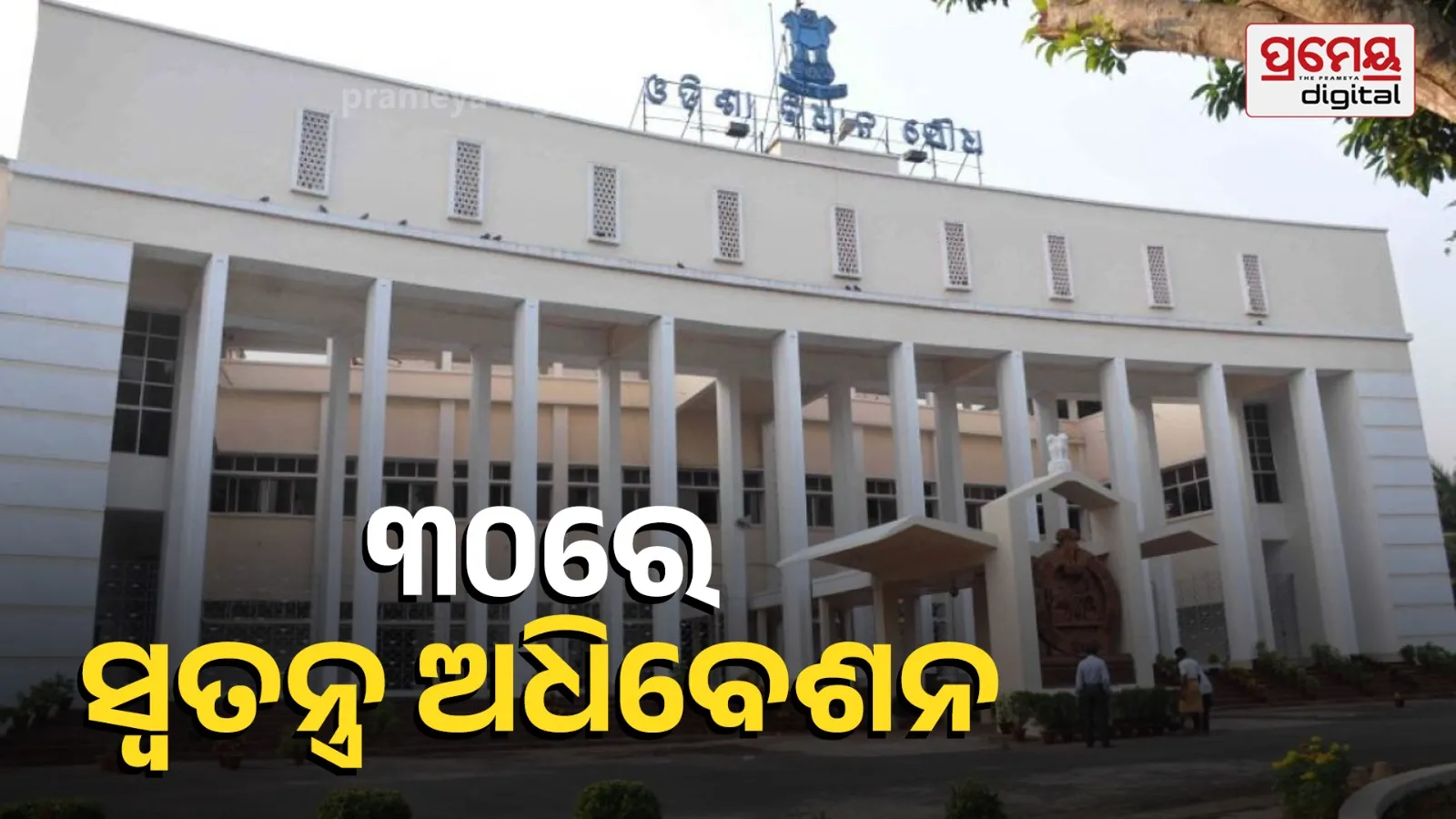 Special session of the Legislative Assembly at 30