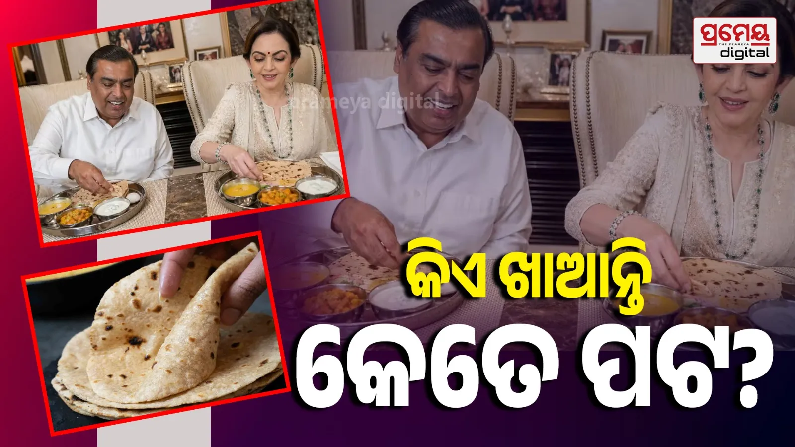 ambani family
