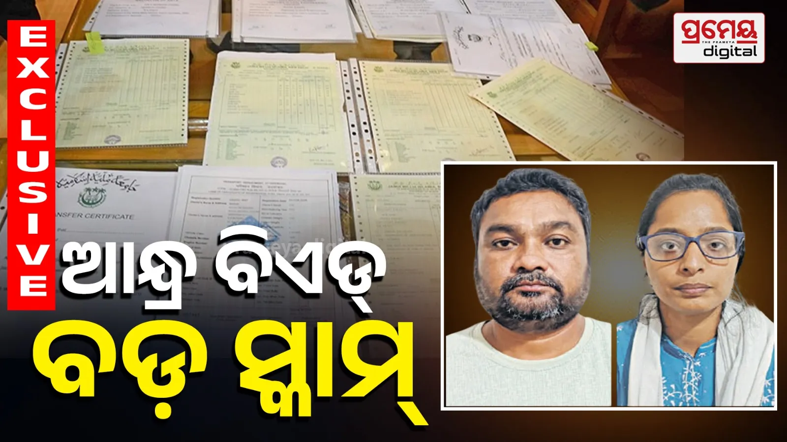Andhra B.Ed Certificate Scam