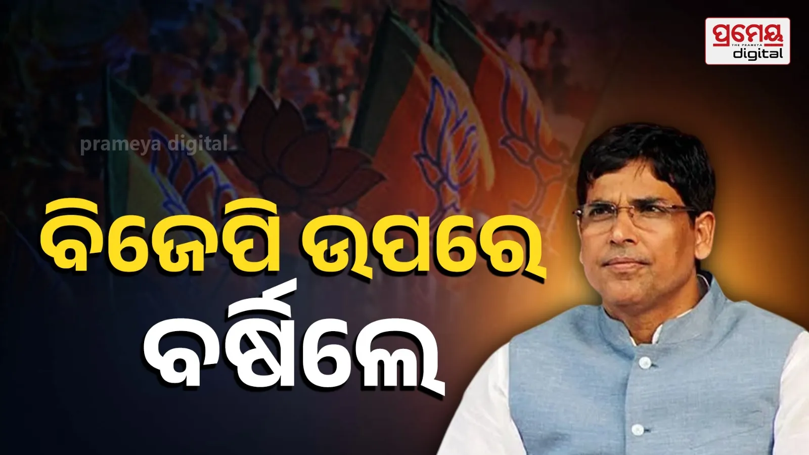 BJP Under Fire as Arun Sahoo Alleges Plan to Weaken Regional Forces