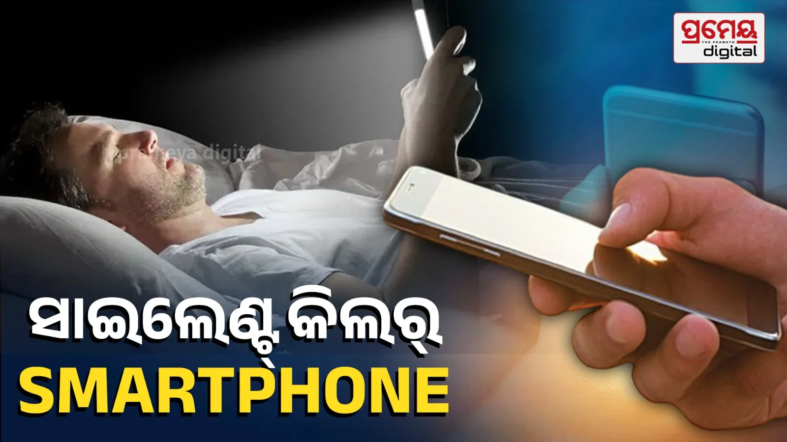 smartphone