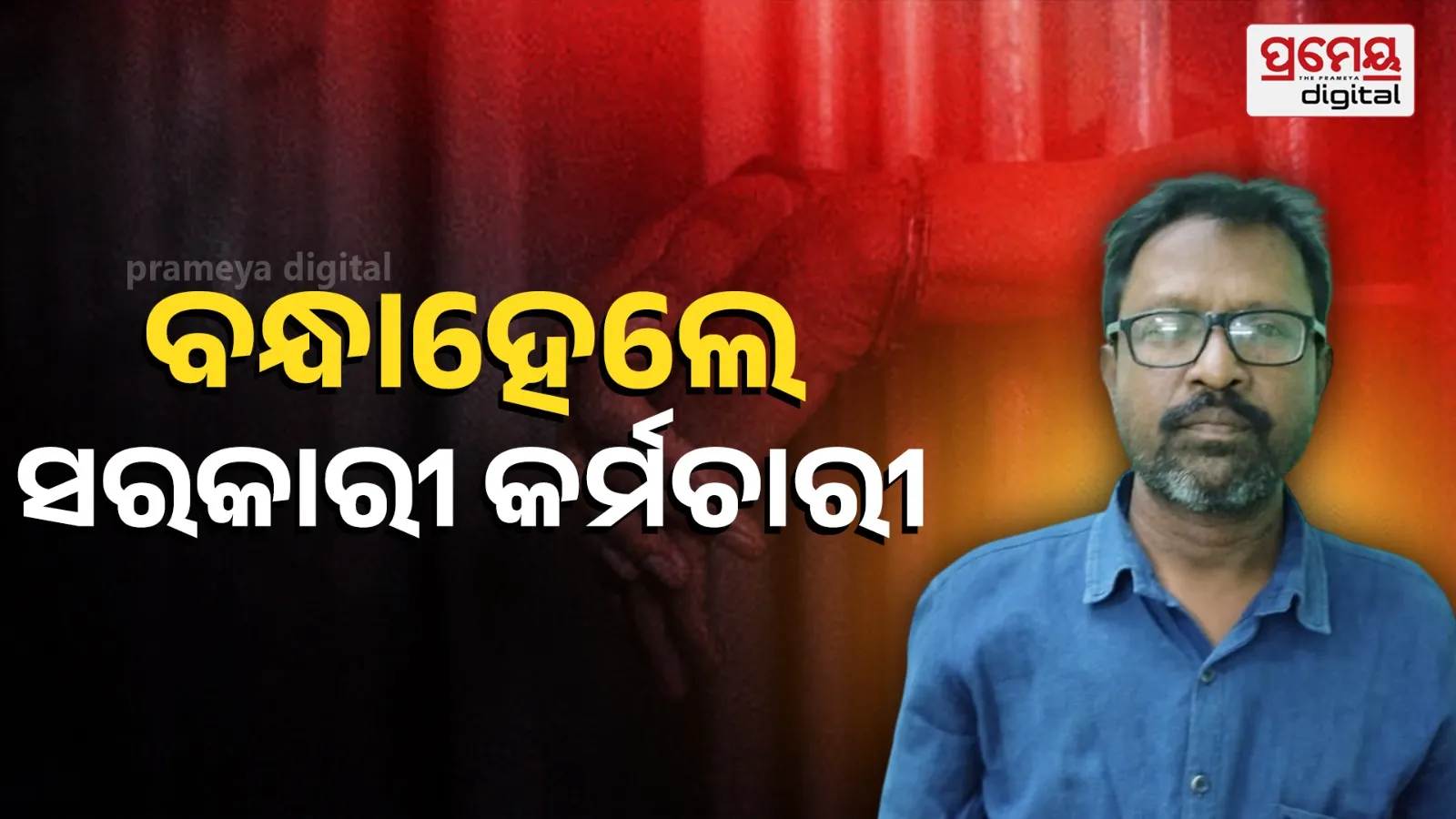 Shocking Case: Govt Staff Held for Obscene Act Targeting Senior Citizen