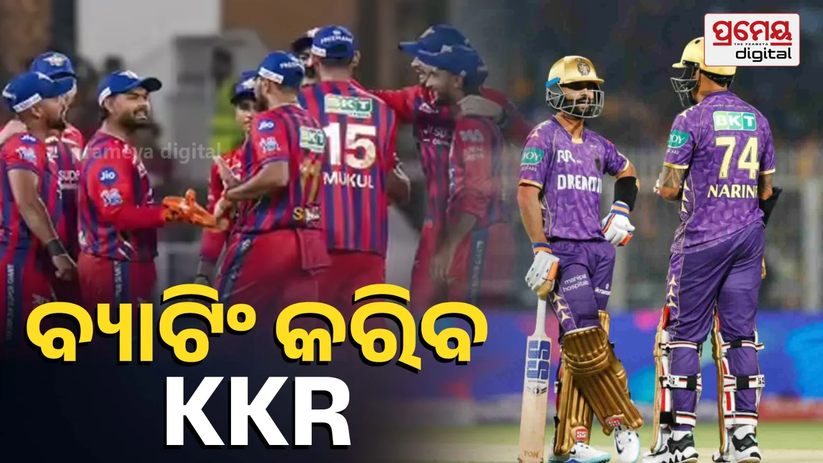 LSG vs KKR Toss Update: Lucknow Choose to Bowl First