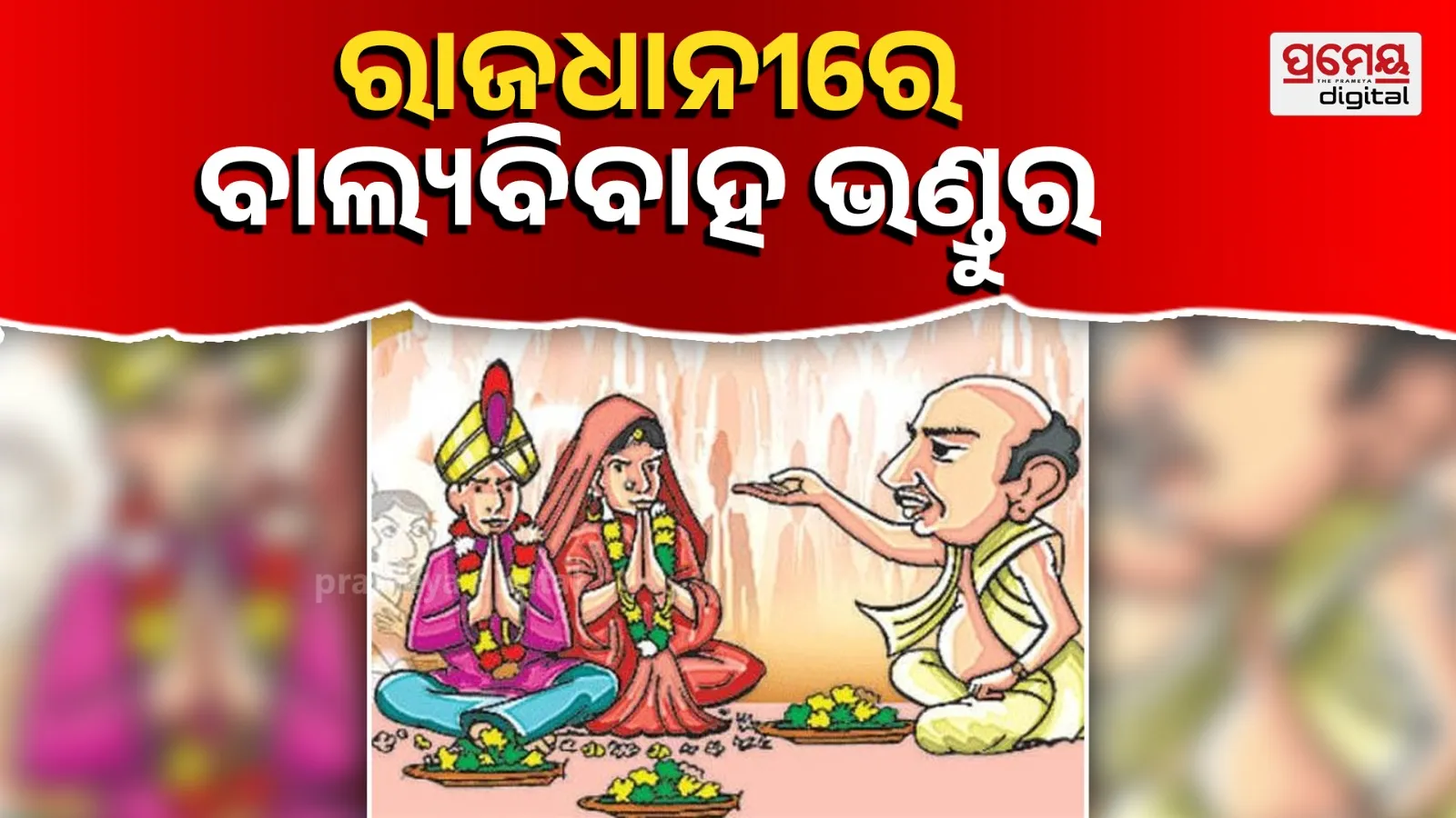 Child Marriage
