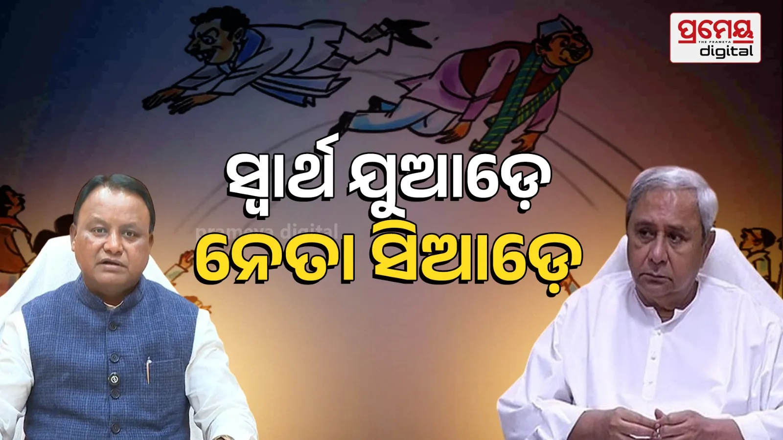 BJD Leaders Join BJP