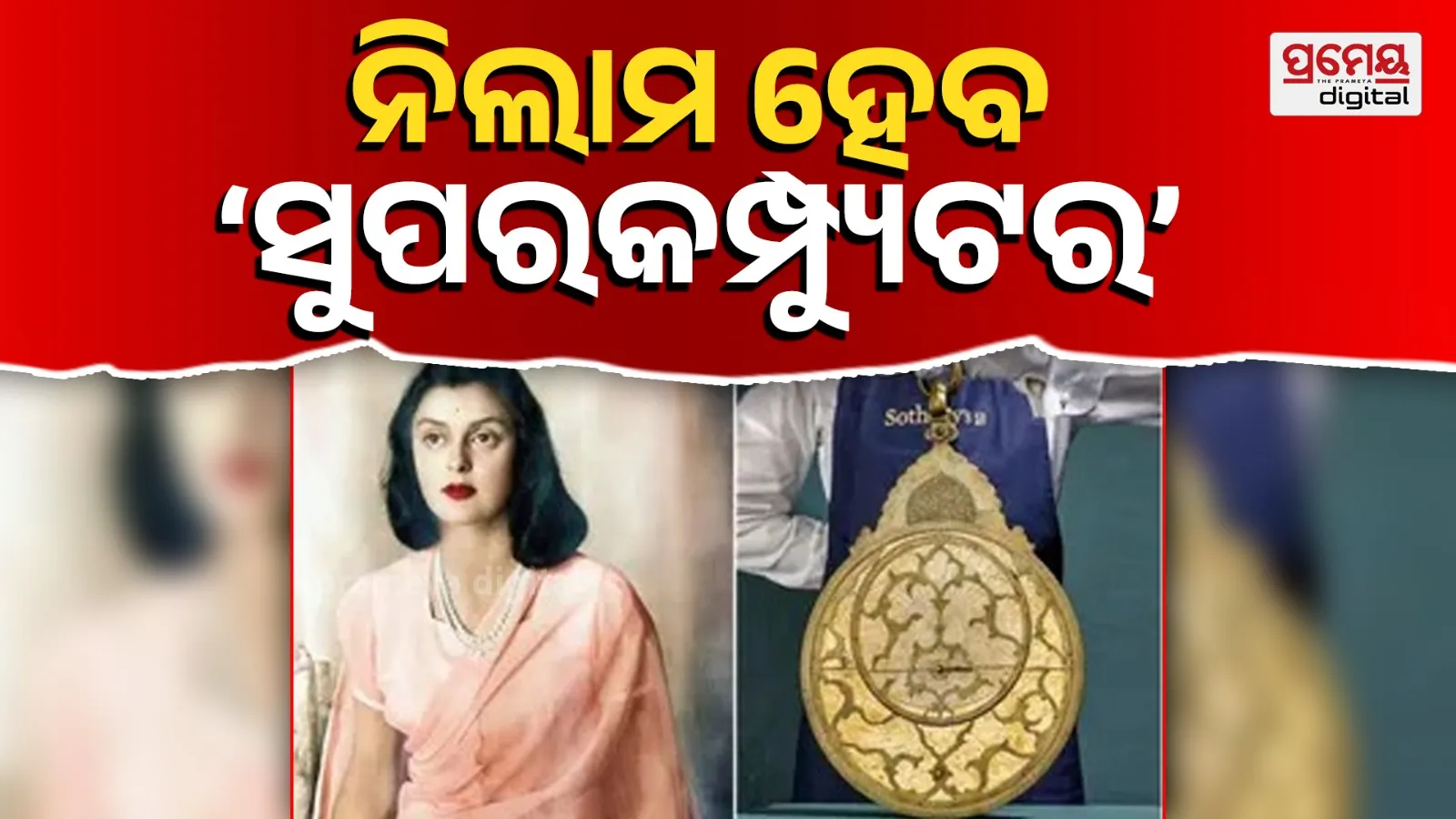 Vintage ‘Supercomputer’ Linked to Gayatri Devi to Go Under the Hammer
