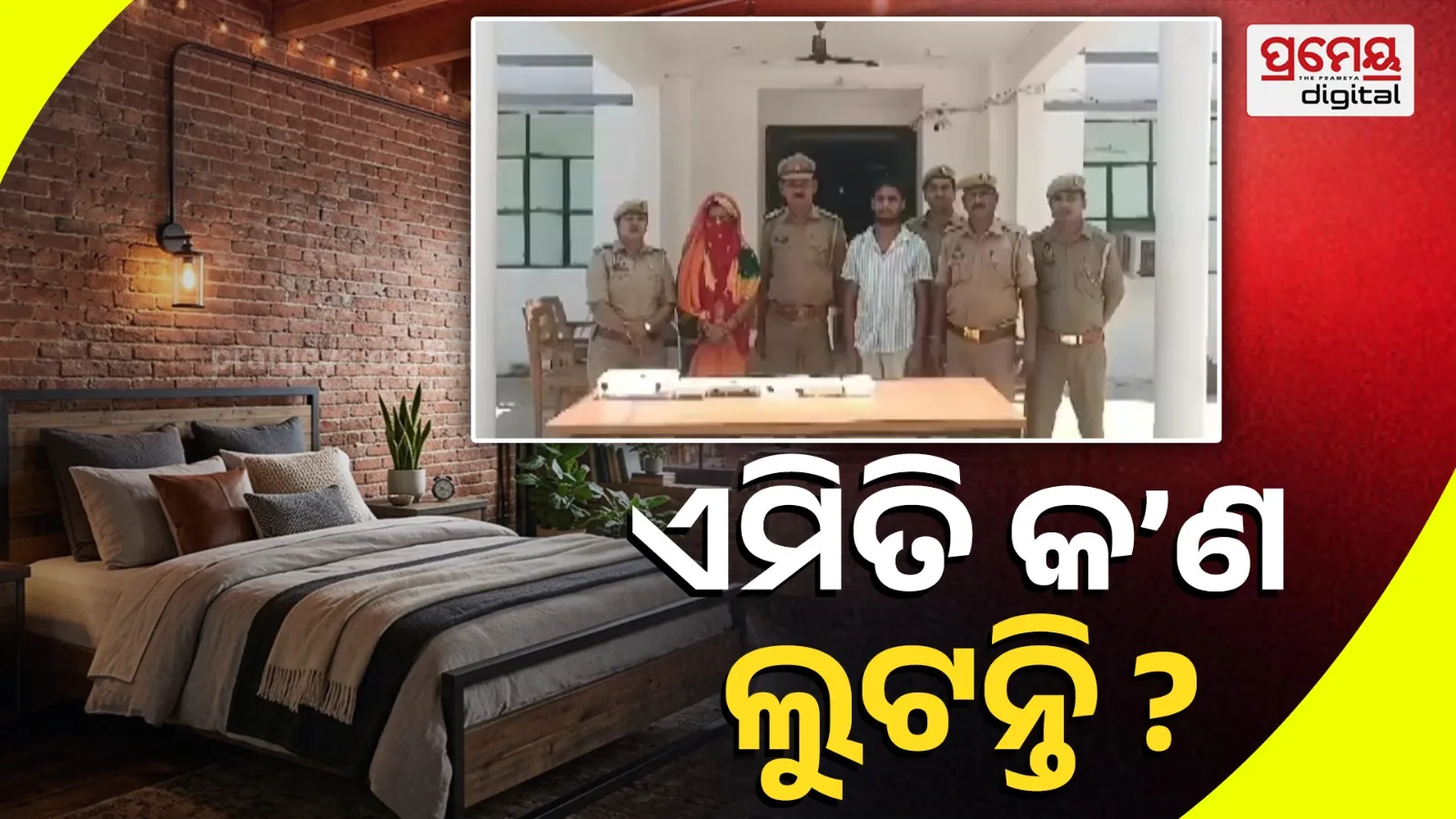 ₹26 Lakh Theft in Unnao: Tenant Woman Arrested After Buying Land with Stolen Cash
