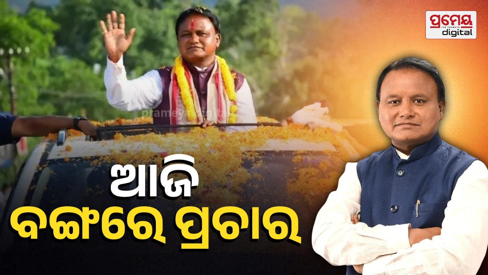 West Bengal Campaign: Mohan Majhi Addresses Public Meeting Today