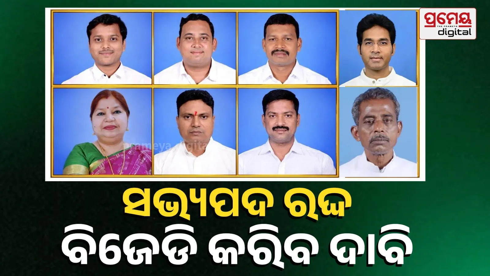 BJD Legislators Move Speaker Over Suspension of 8 MLAs, Seek Membership Cancellation