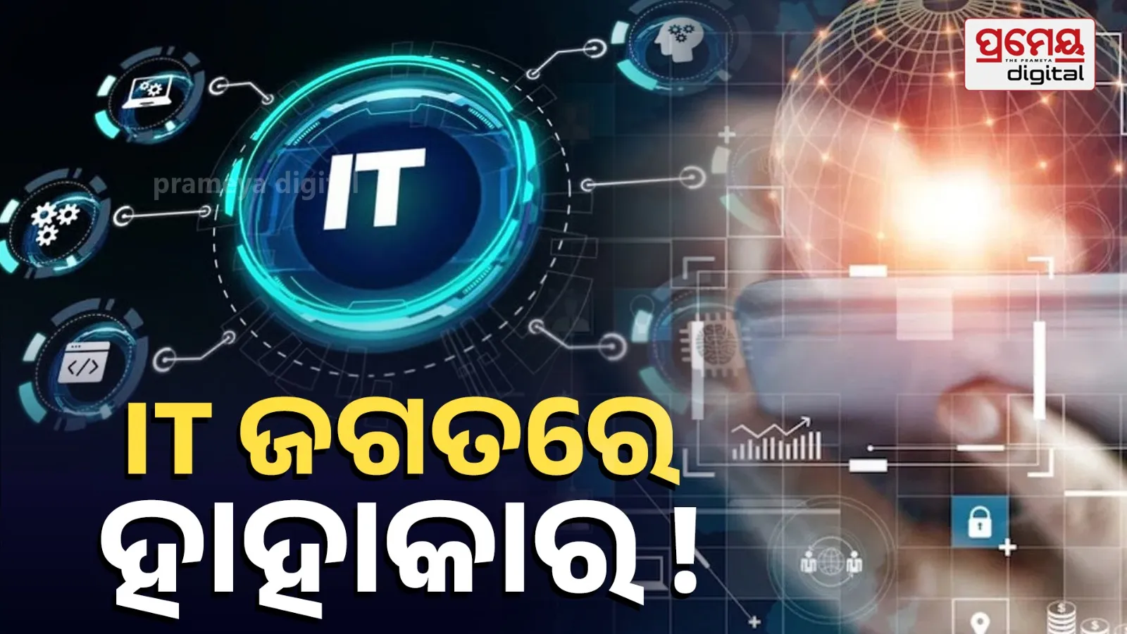 Indian IT sector loss
