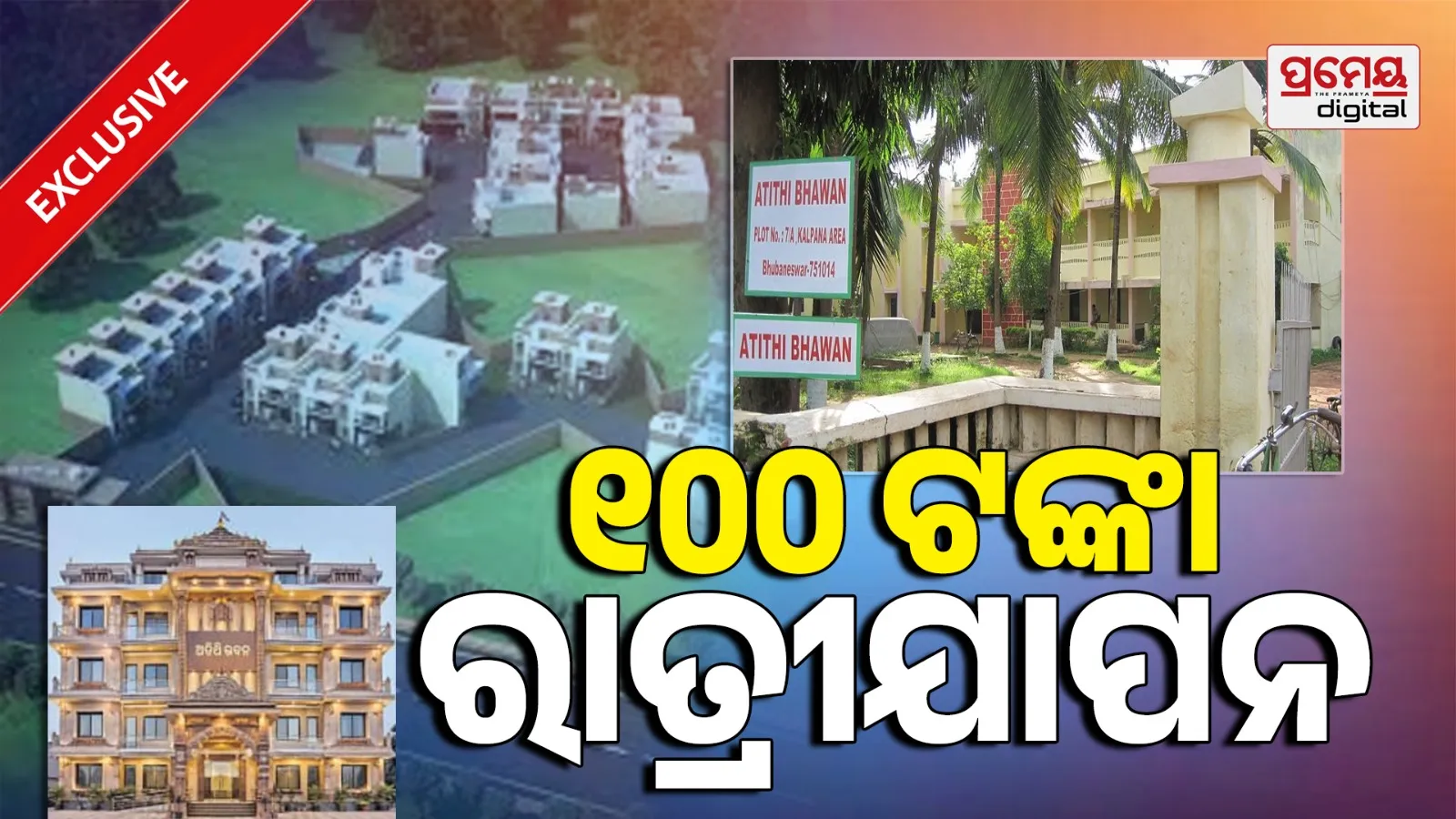 Guest house to be built in Bhubaneswar