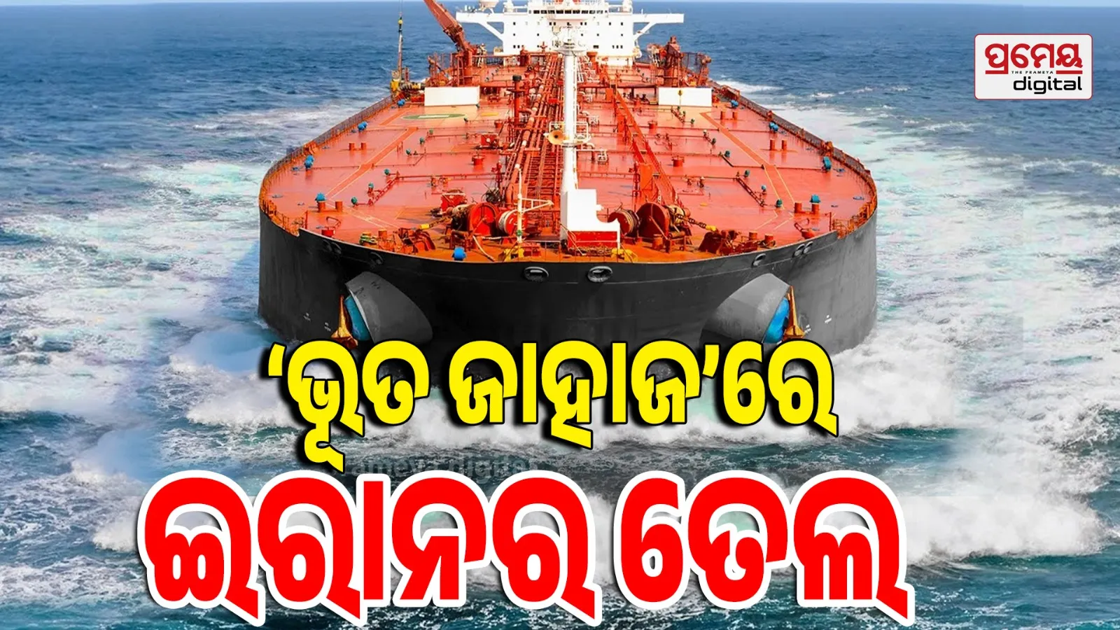 iran ship