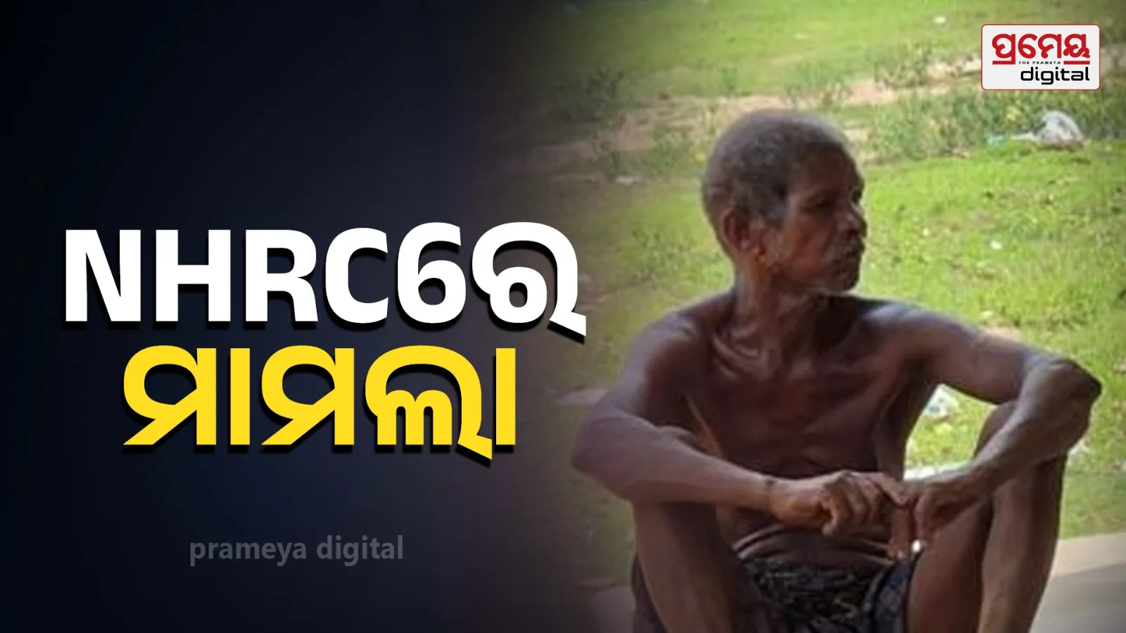 nhrc