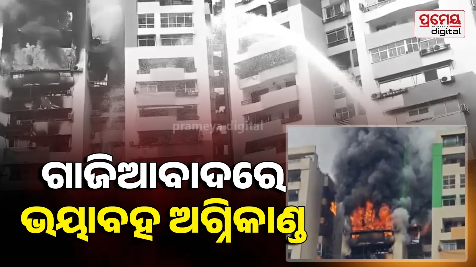 Ghaziabad fire news