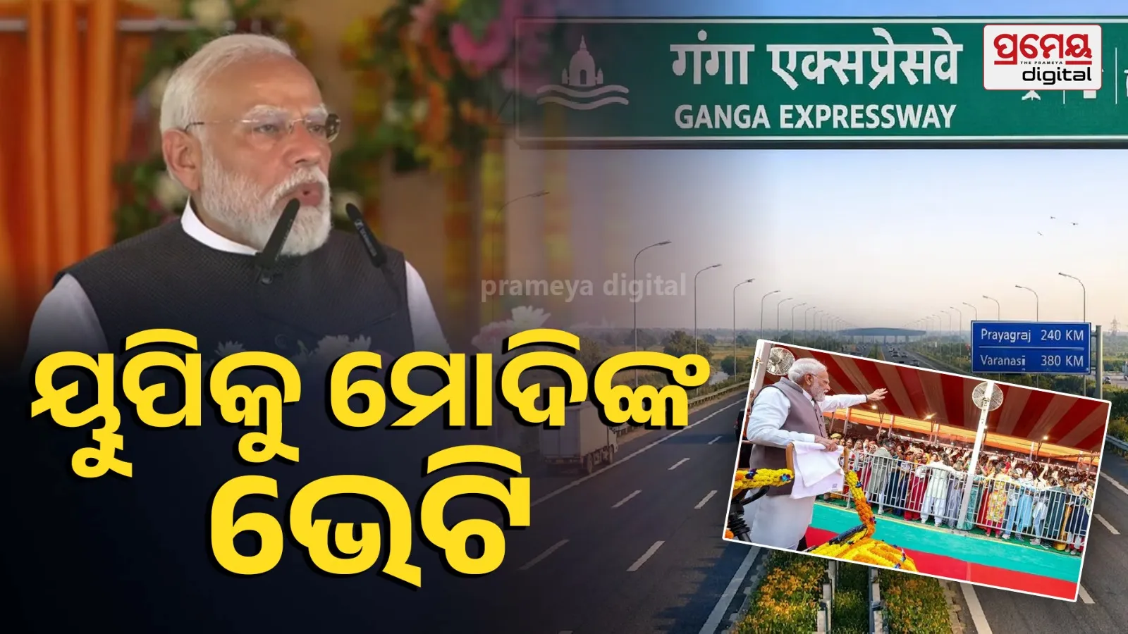 PM Modi Ganga Expressway