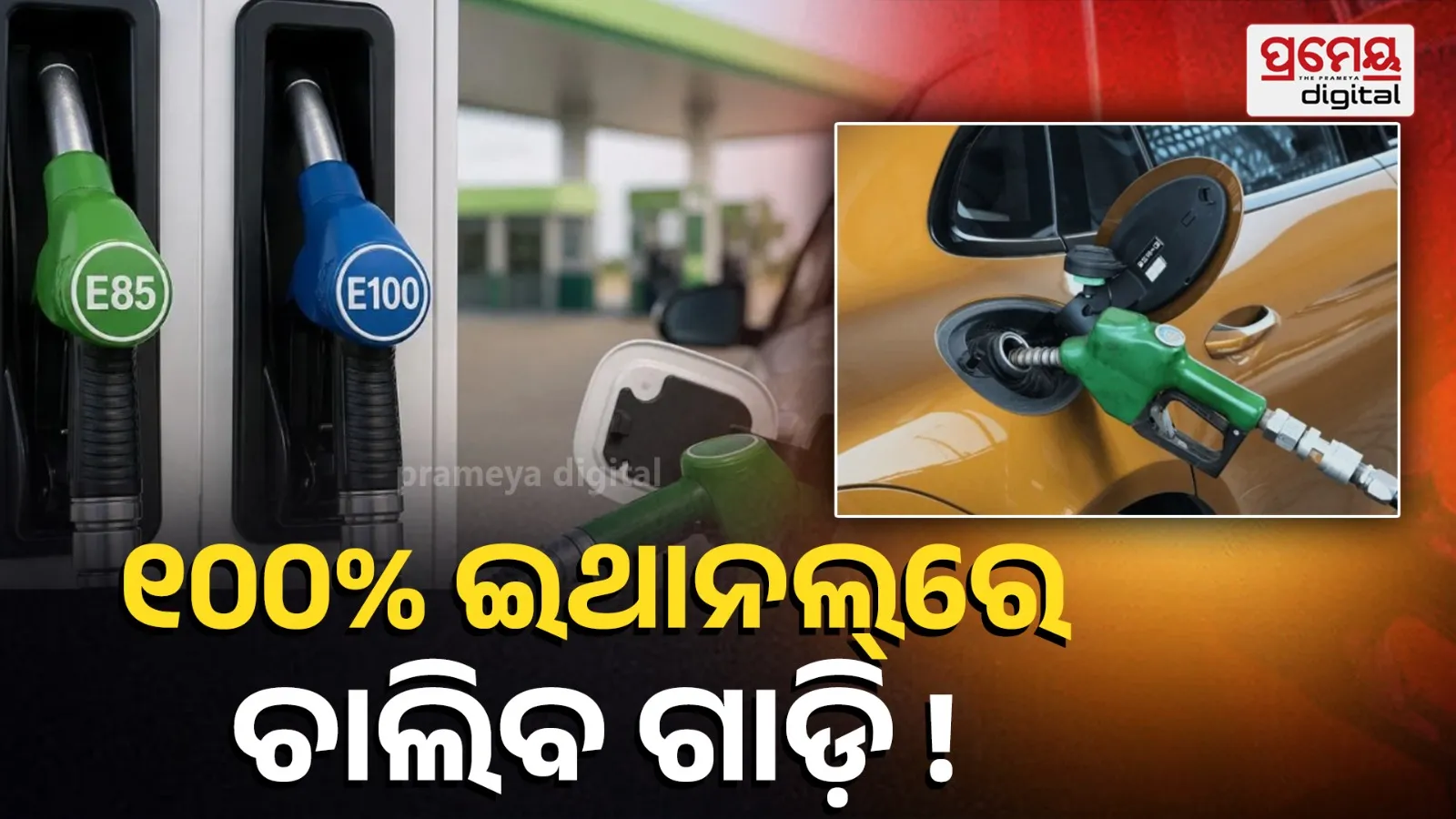 India’s High-Ethanol Petrol Strategy: E85, E100 Rollout & New Auto Rules