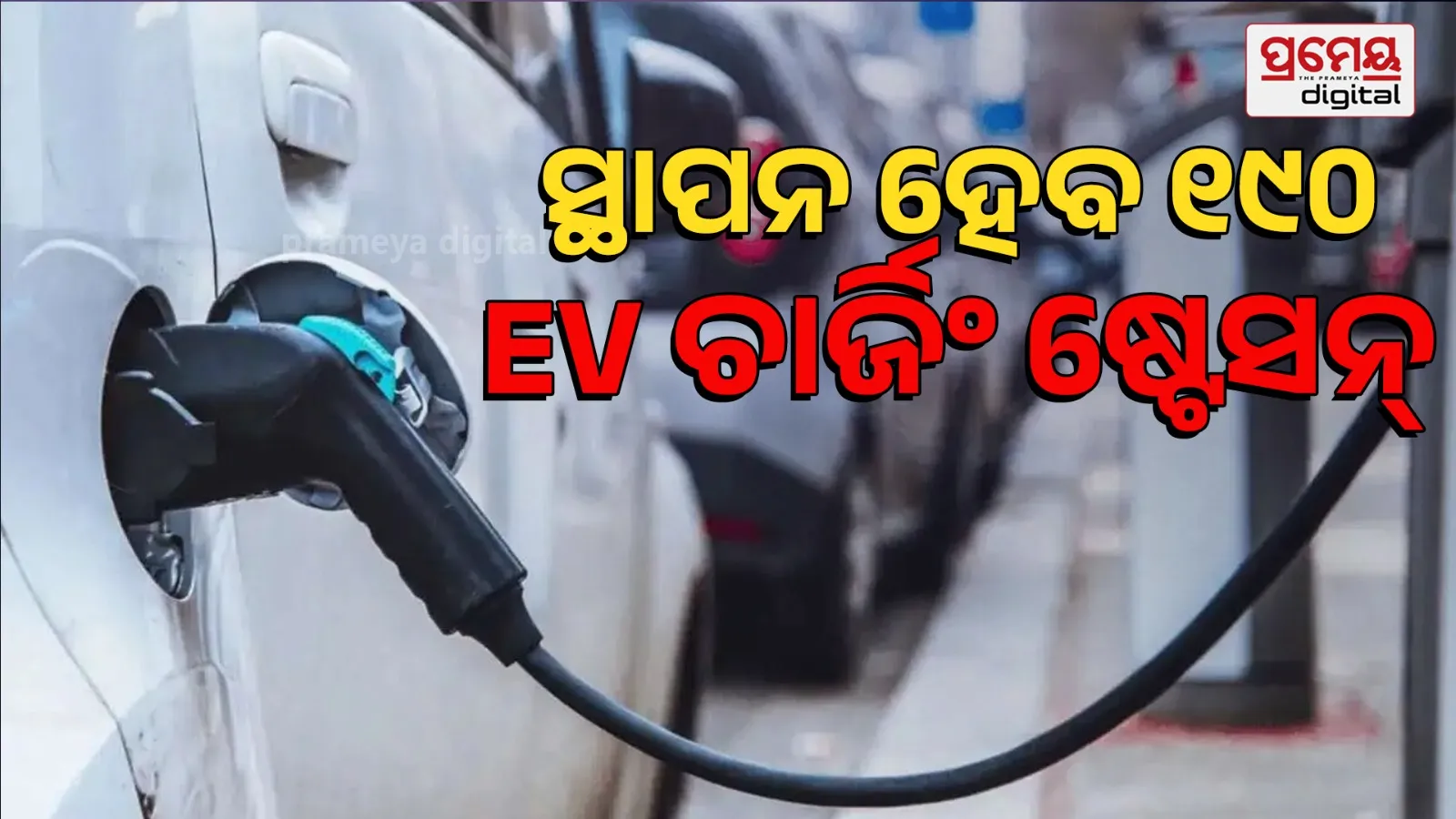 ev