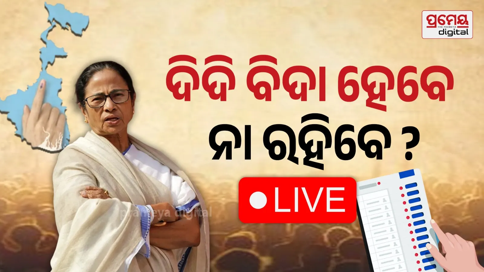 Exit Poll Result 2026 Live: West Bengal Poll of Polls, Vidhan Sabha Trends & Updates