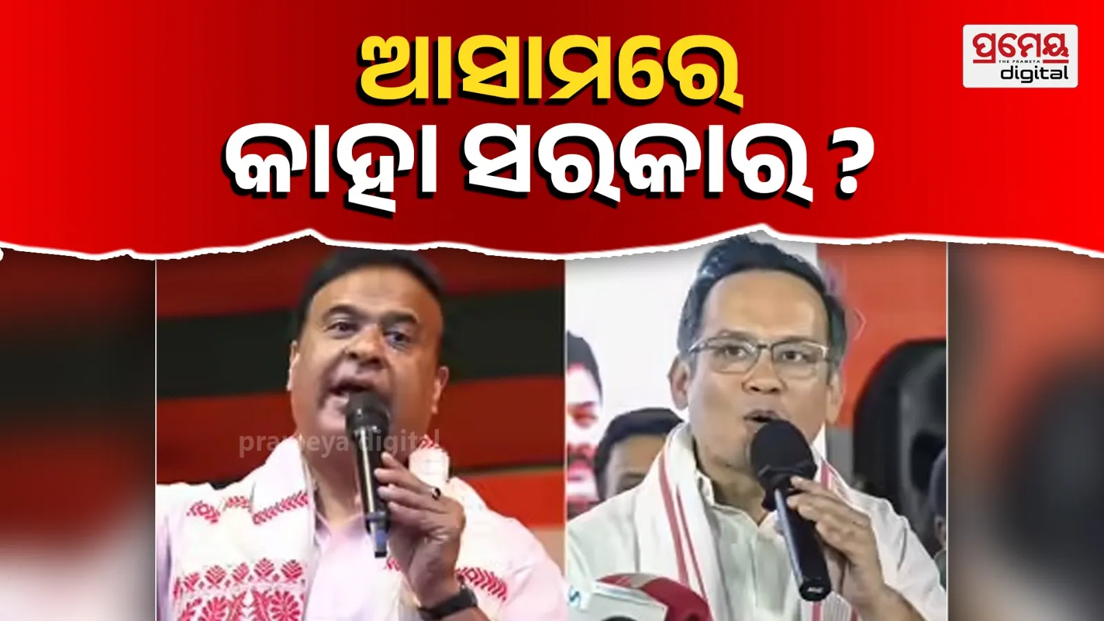 Assam Assembly Election 2026 Exit Poll: BJP vs Congress Seat Predictions & Trends