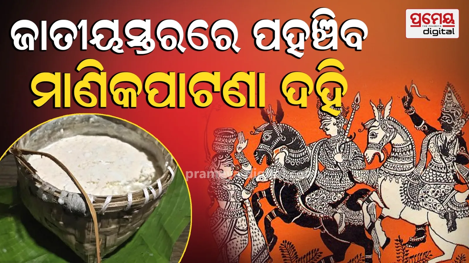 manikapatana curd